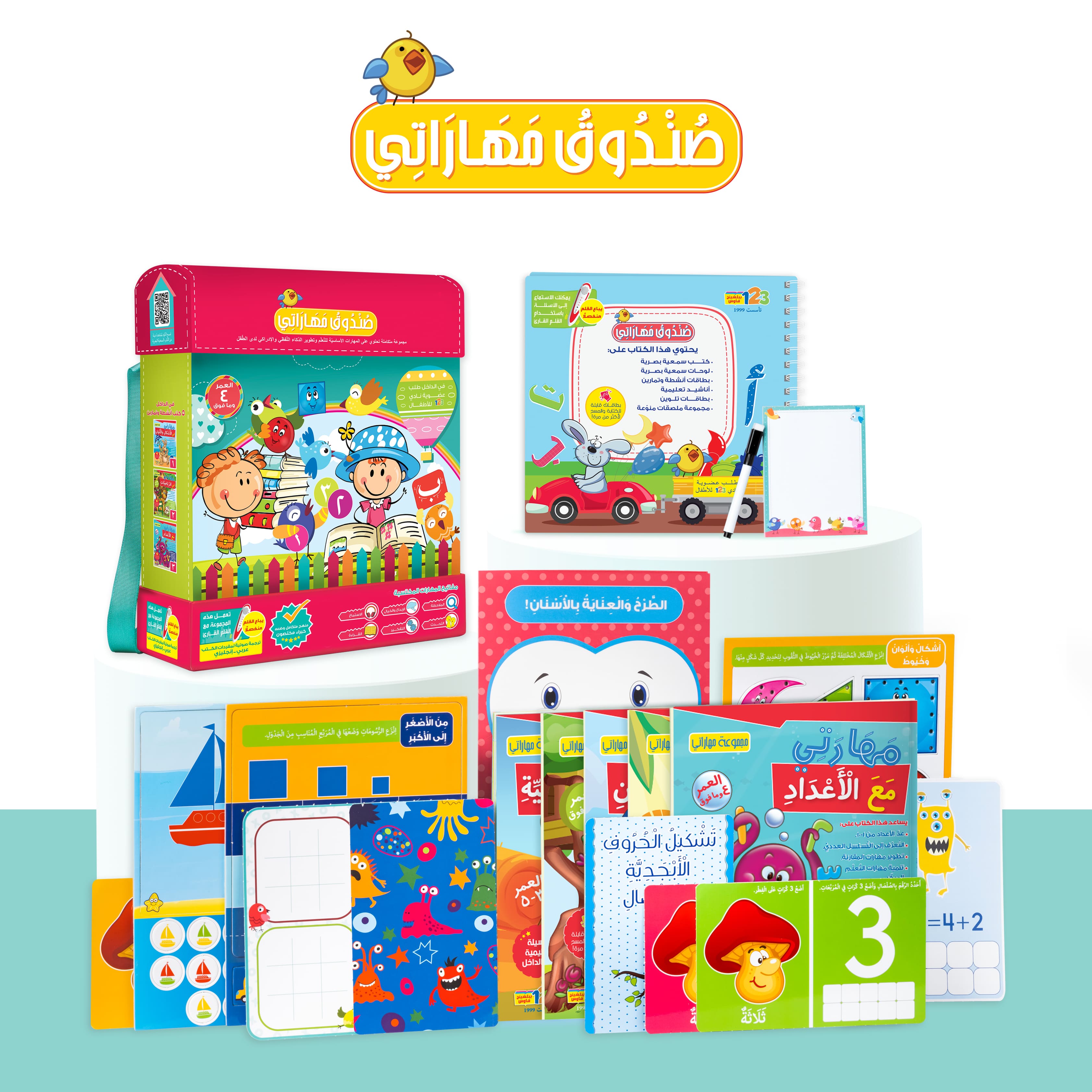 حقيبة صندوق مهاراتي