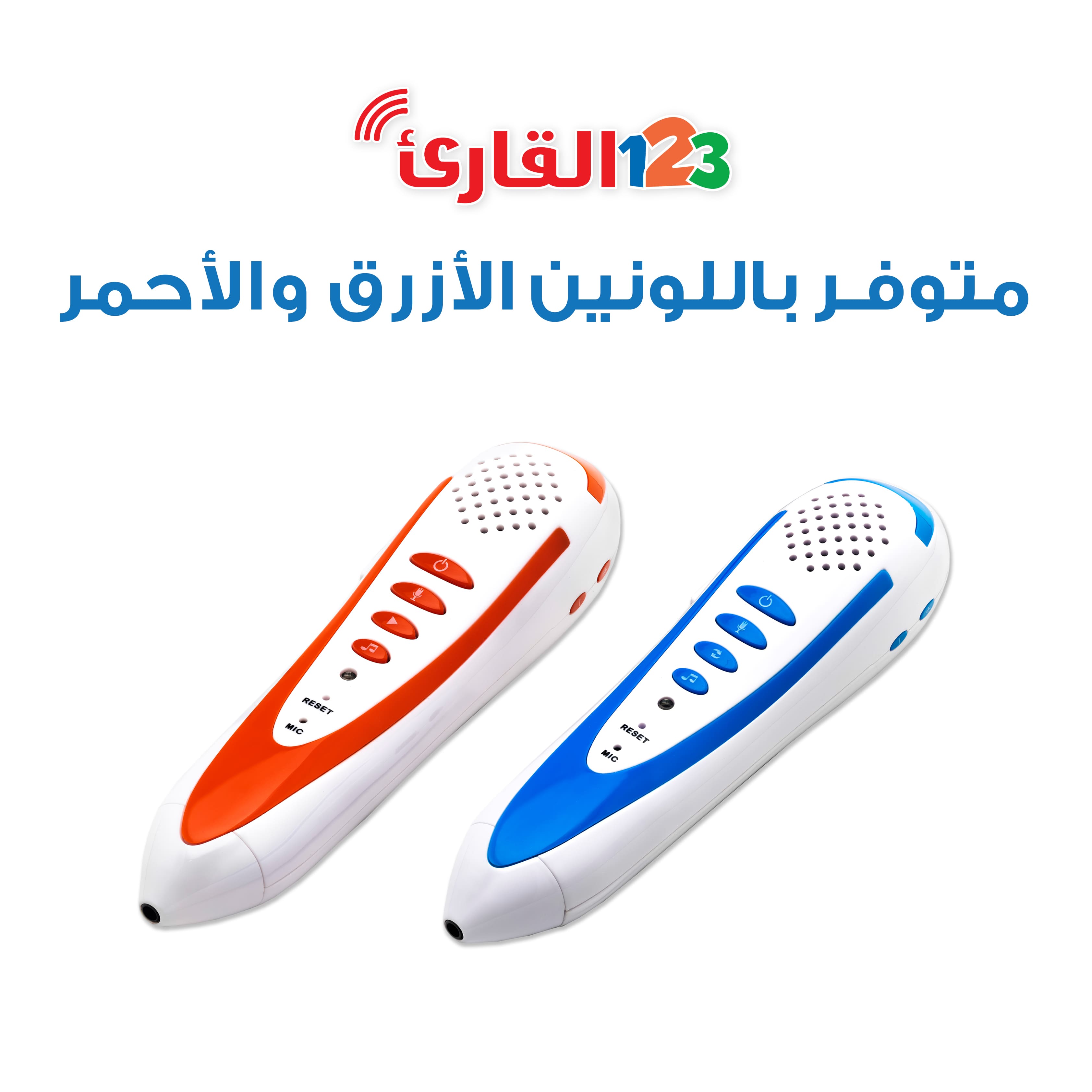 القلم القارئ 123 مفرد