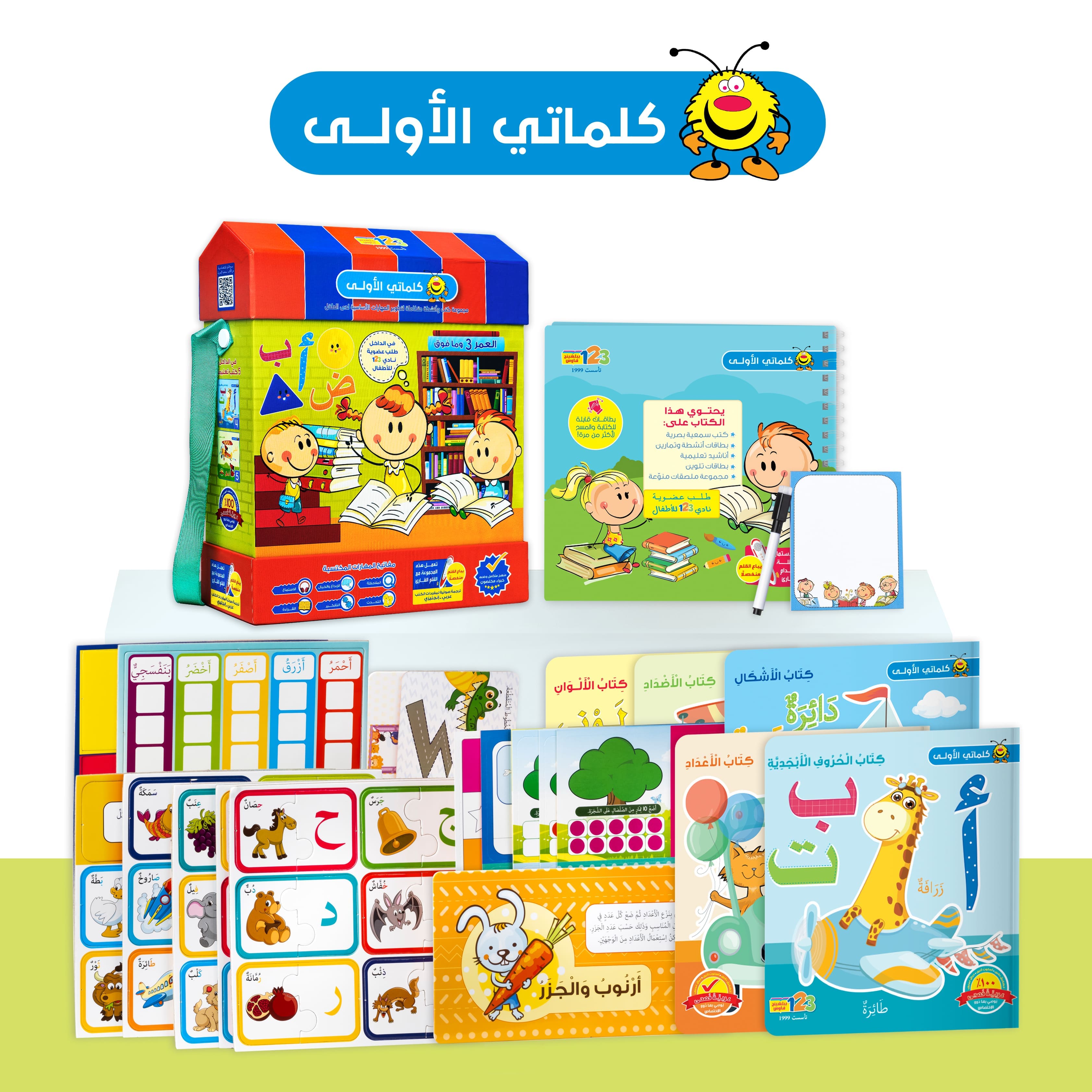 حقيبة كلماتي الأولى